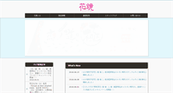 Desktop Screenshot of hanakagami.com