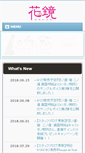Mobile Screenshot of hanakagami.com